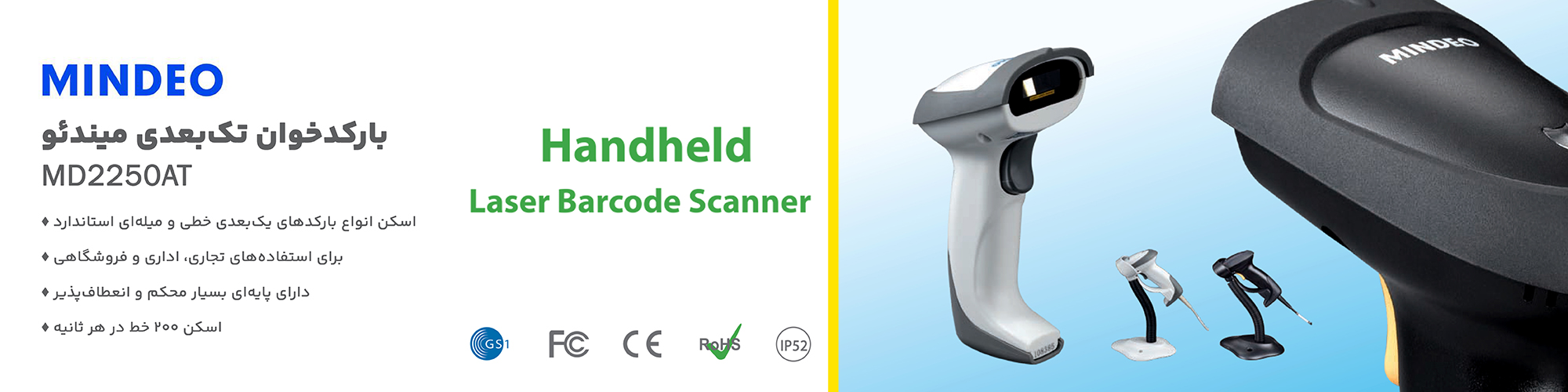 بارکدخوان تک بعدی Mindeo MD2250AT